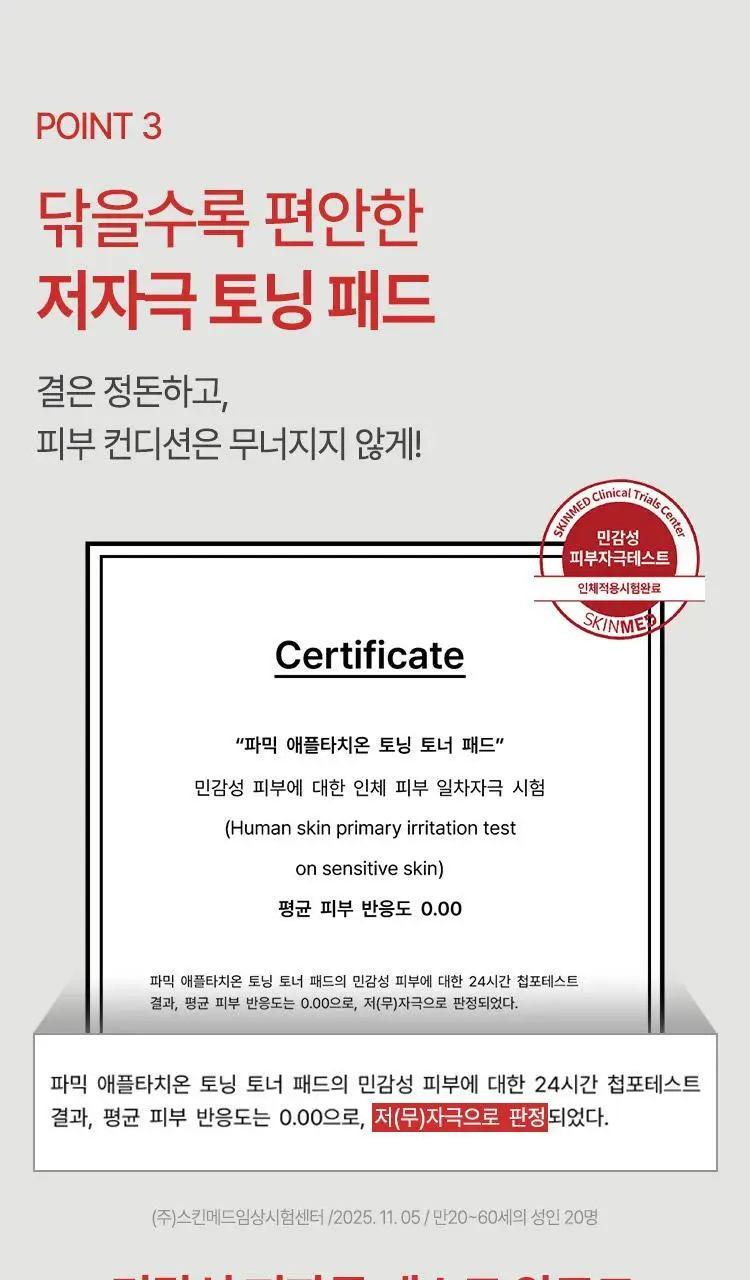 [사과패드/미백&주름개선] 파믹 애플타치온 토닝 토너 패드 60매 상세페이지 35